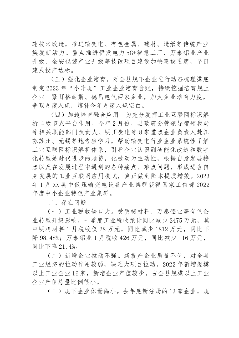 县工信局2023年一季度工作总结及下一步工作计划.docx,第2页预览