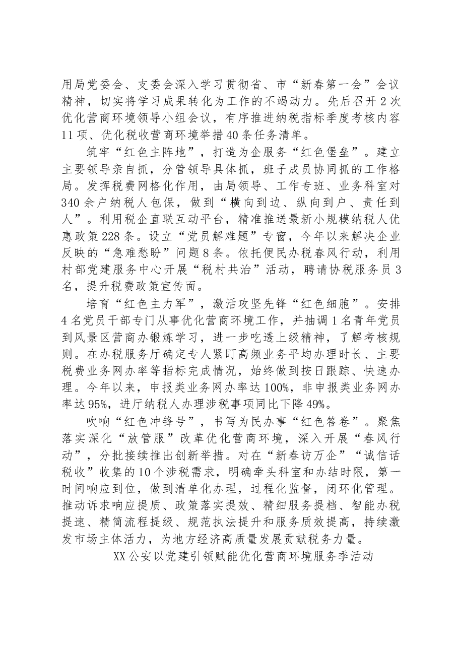 (35篇)强化党建引领+优化营商环境汇编.docx,第3页预览