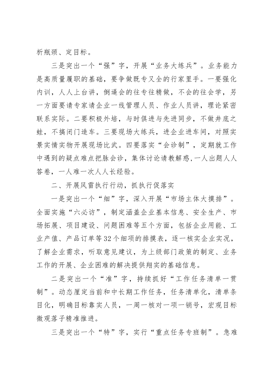 (8篇)2023年开展“三抓三促”行动情况总结典型经验材料.docx,第2页预览