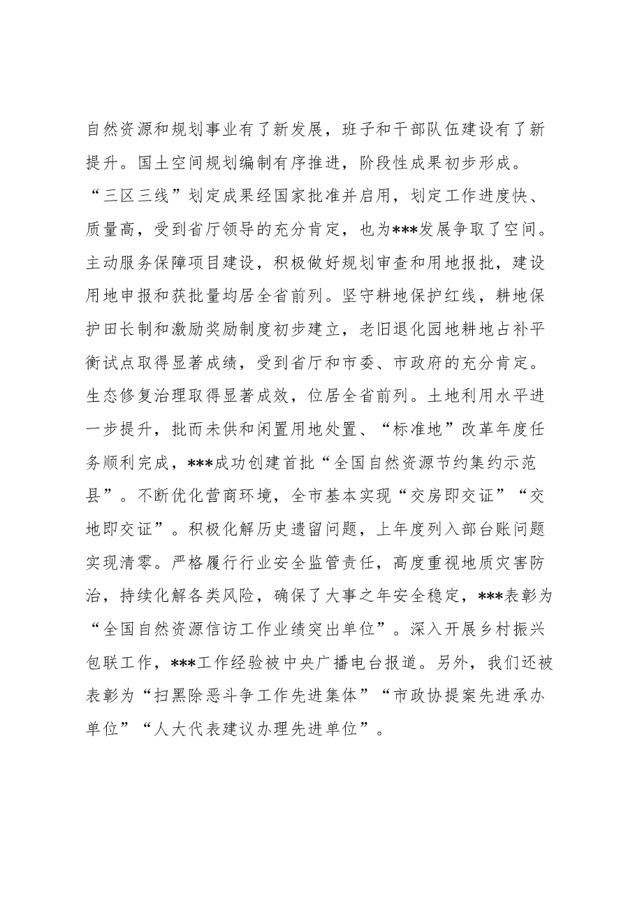 局长在市自然资源工作会议上的讲话.docx,第2页预览