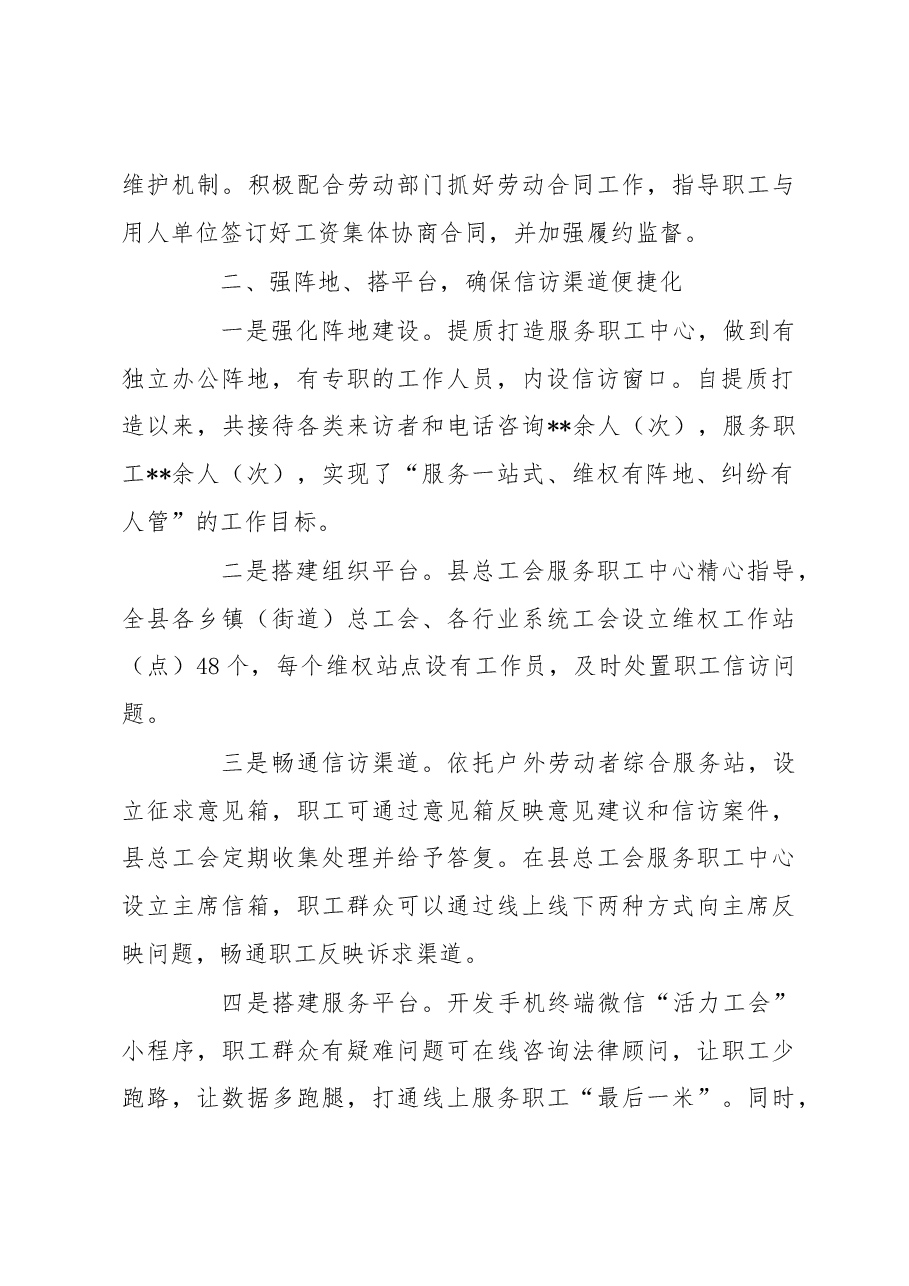 工会信访维稳工作经验交流材料.docx,第2页预览
