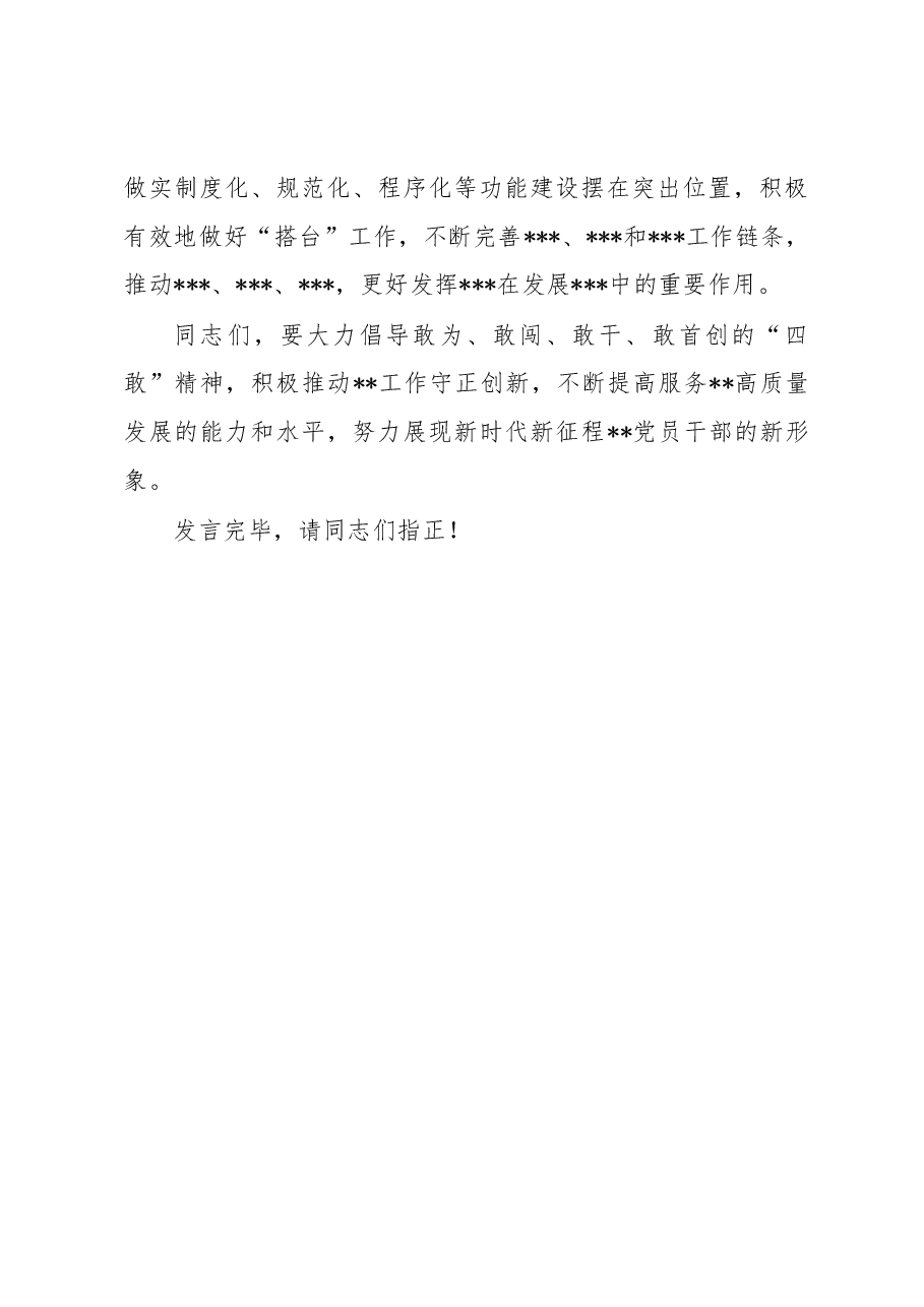 学习研讨《党章》(修正案)研讨发言.docx,第4页预览