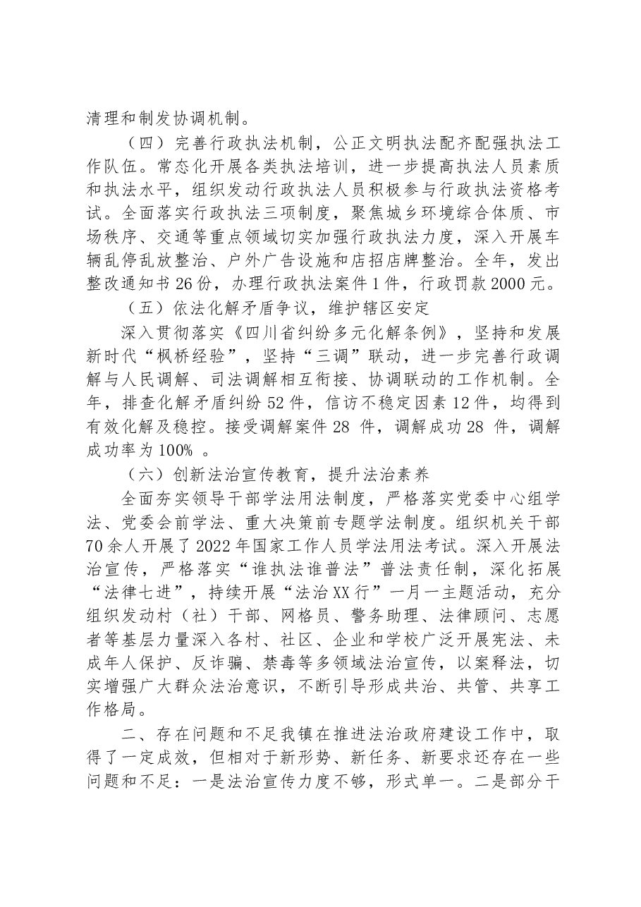(7篇)县2022年度法治政府建设情况报告汇编.docx,第4页预览