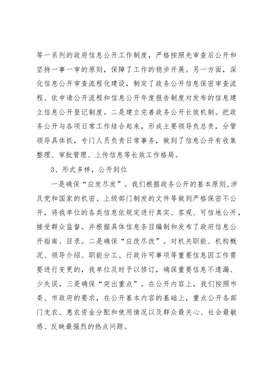 街道办自查报告.docx,第2页预览