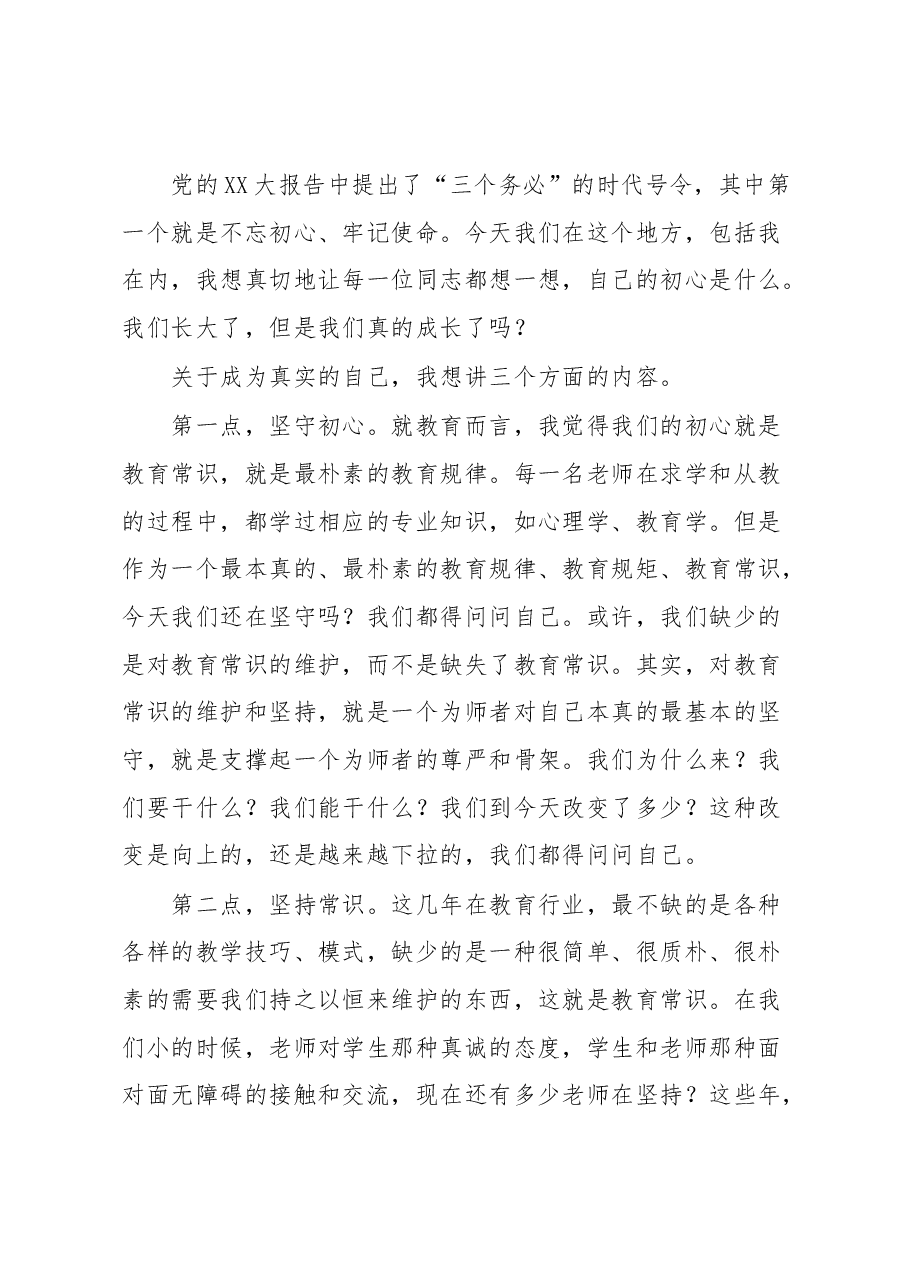 XX县教育局局长在XX中全体教师大会上的讲话.docx,第3页预览