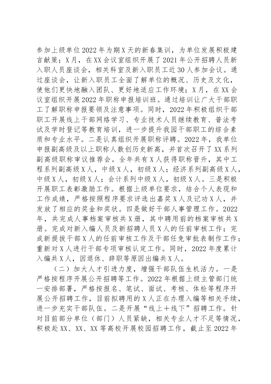 某单位2022年度选人用人工作报告.docx,第3页预览