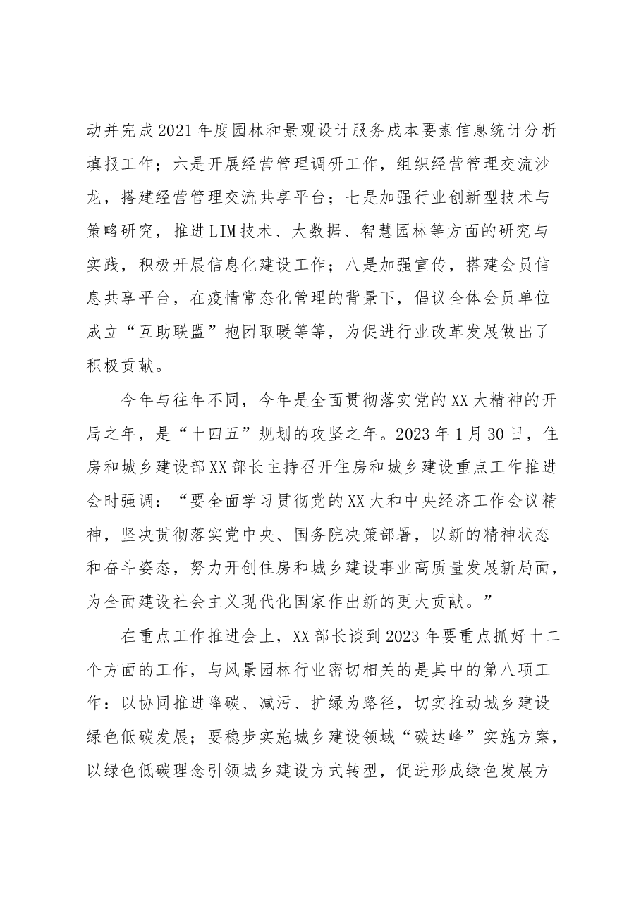 在X届X次常务理事会上的讲话.docx，第2页预览