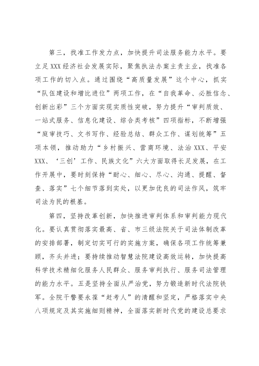 在传达学习全省法院院长会议精神工作会议上的讲话.docx,第3页预览