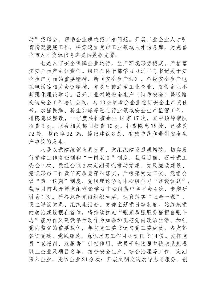 市工信局2023年一季度工作总结暨二季度工作计划.docx,第4页预览