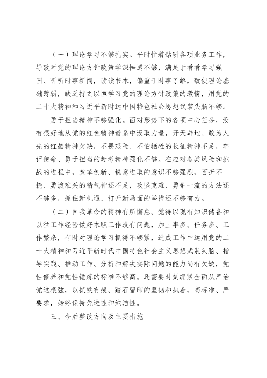 2023年组织生活会对照检查材料.docx,第4页预览
