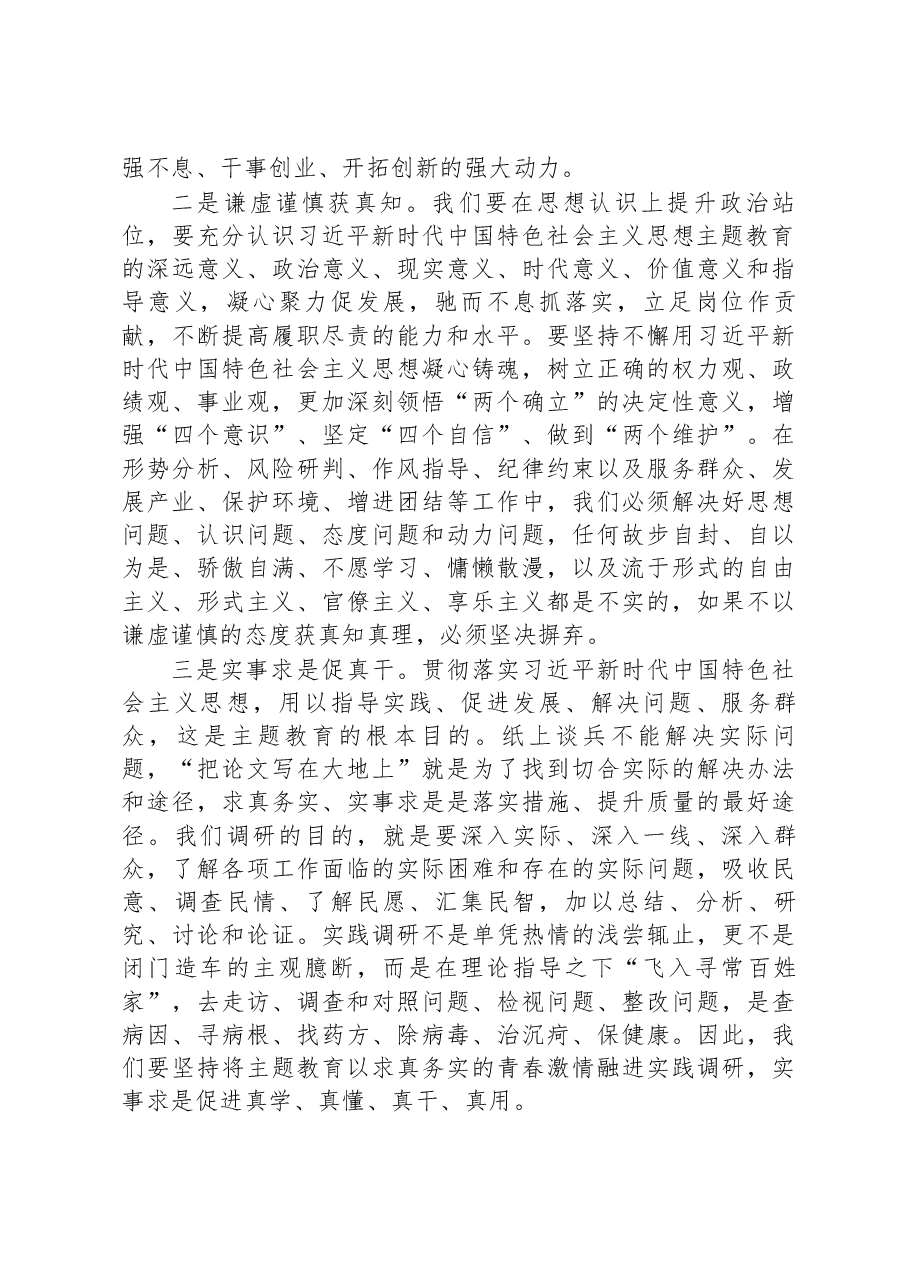 主题教育发言材料.docx,第2页预览