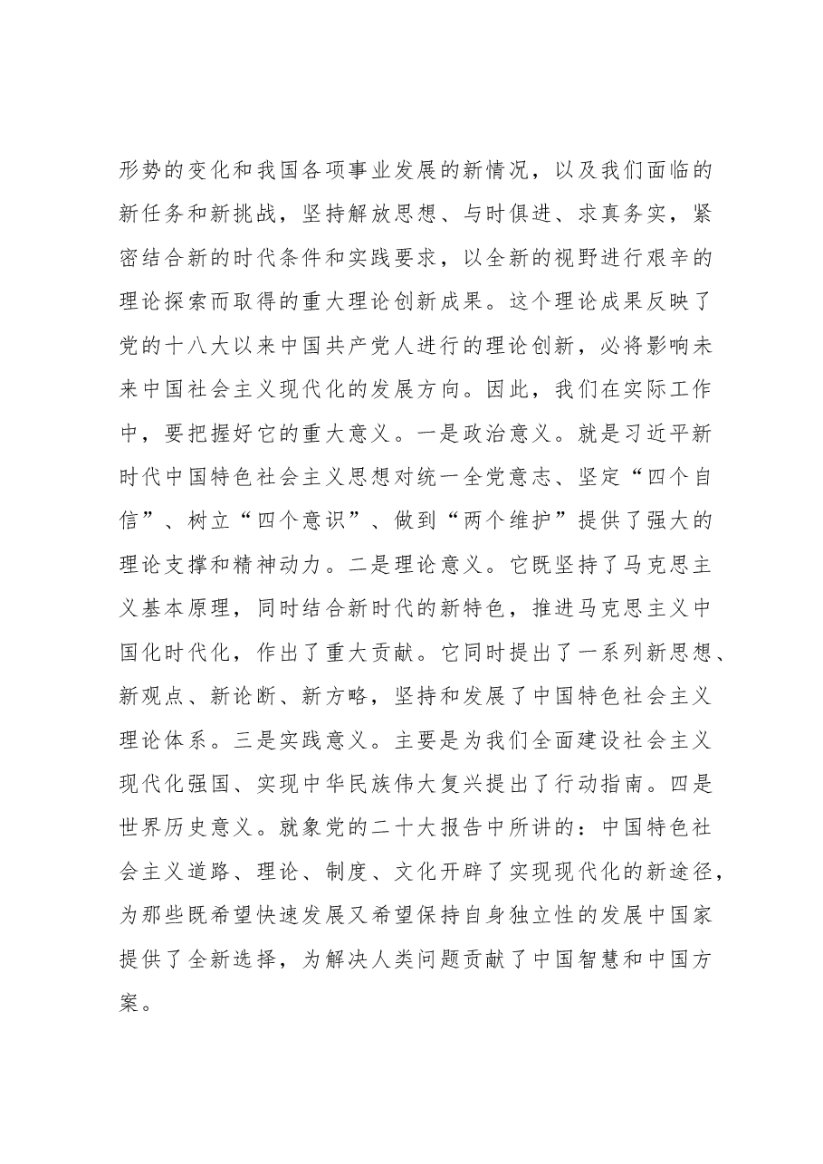 某县委副书记党内主题教育学习感悟.doc，第4页预览