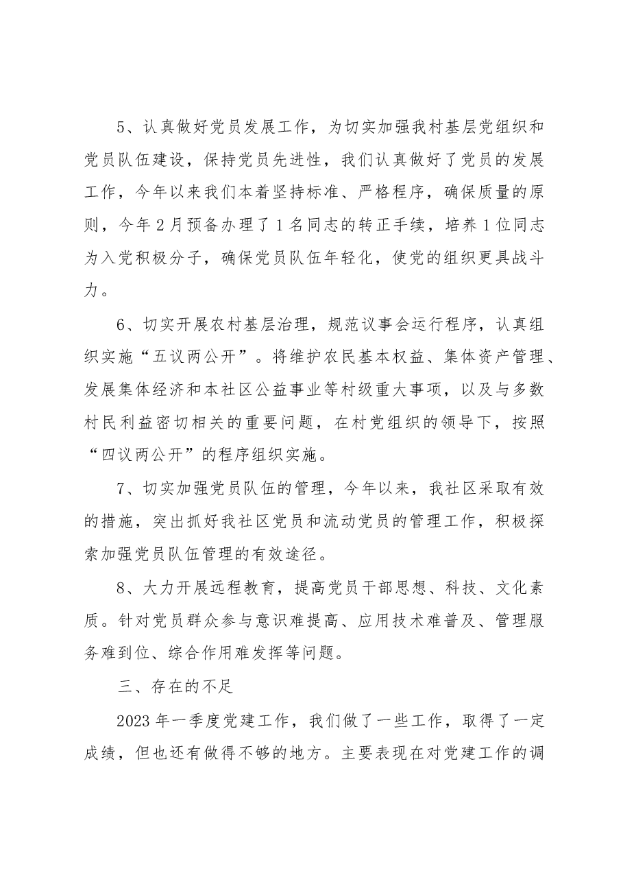 社区2023年一季度党建工作总结.docx，第3页预览