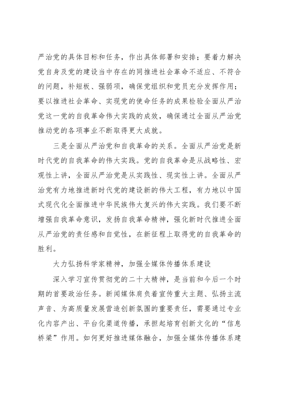 (10篇)在学习党的二十大精神座谈会上的发言汇编.docx,第3页预览