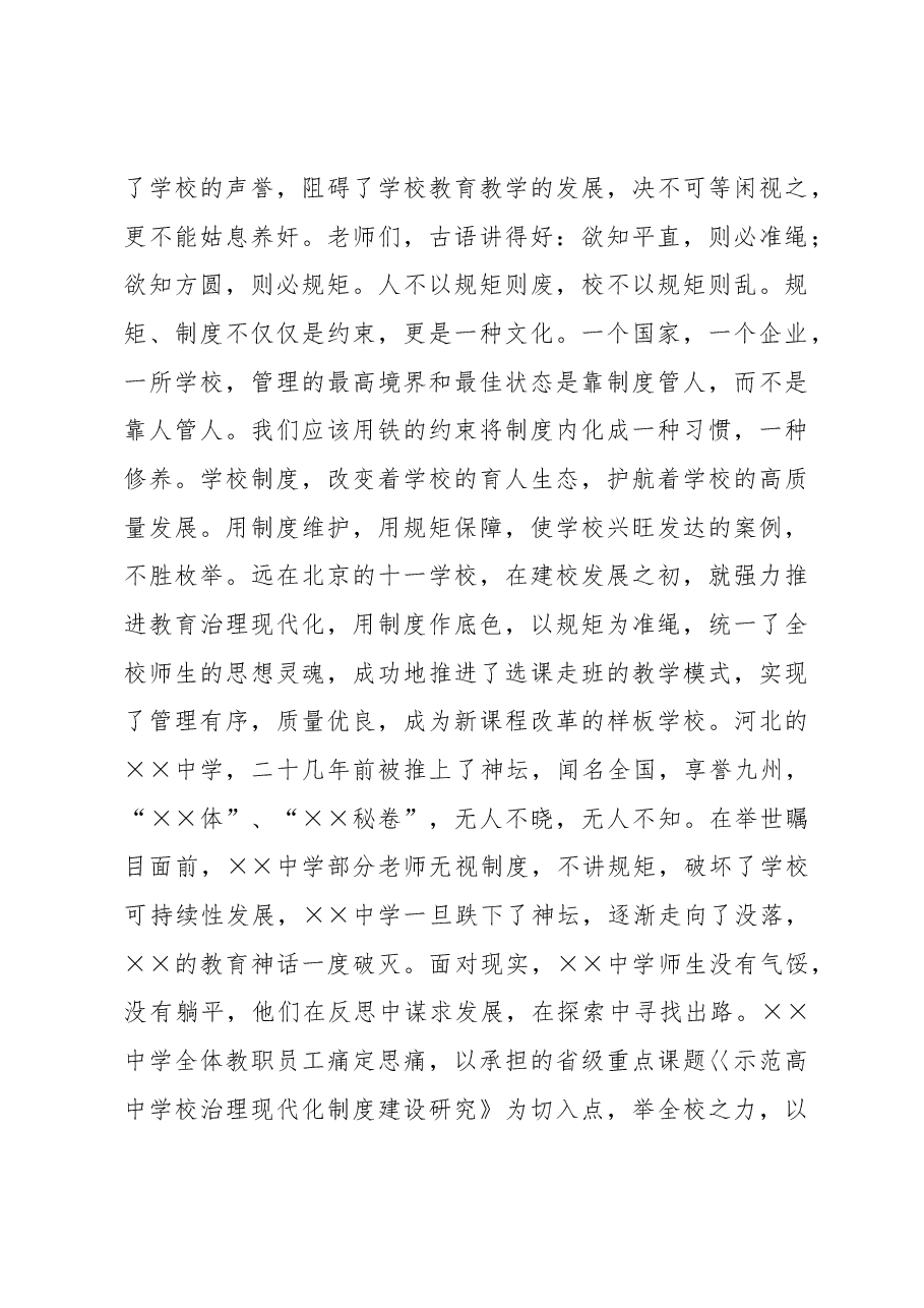 校长在教师集训动员大会上的讲话.docx,第3页预览