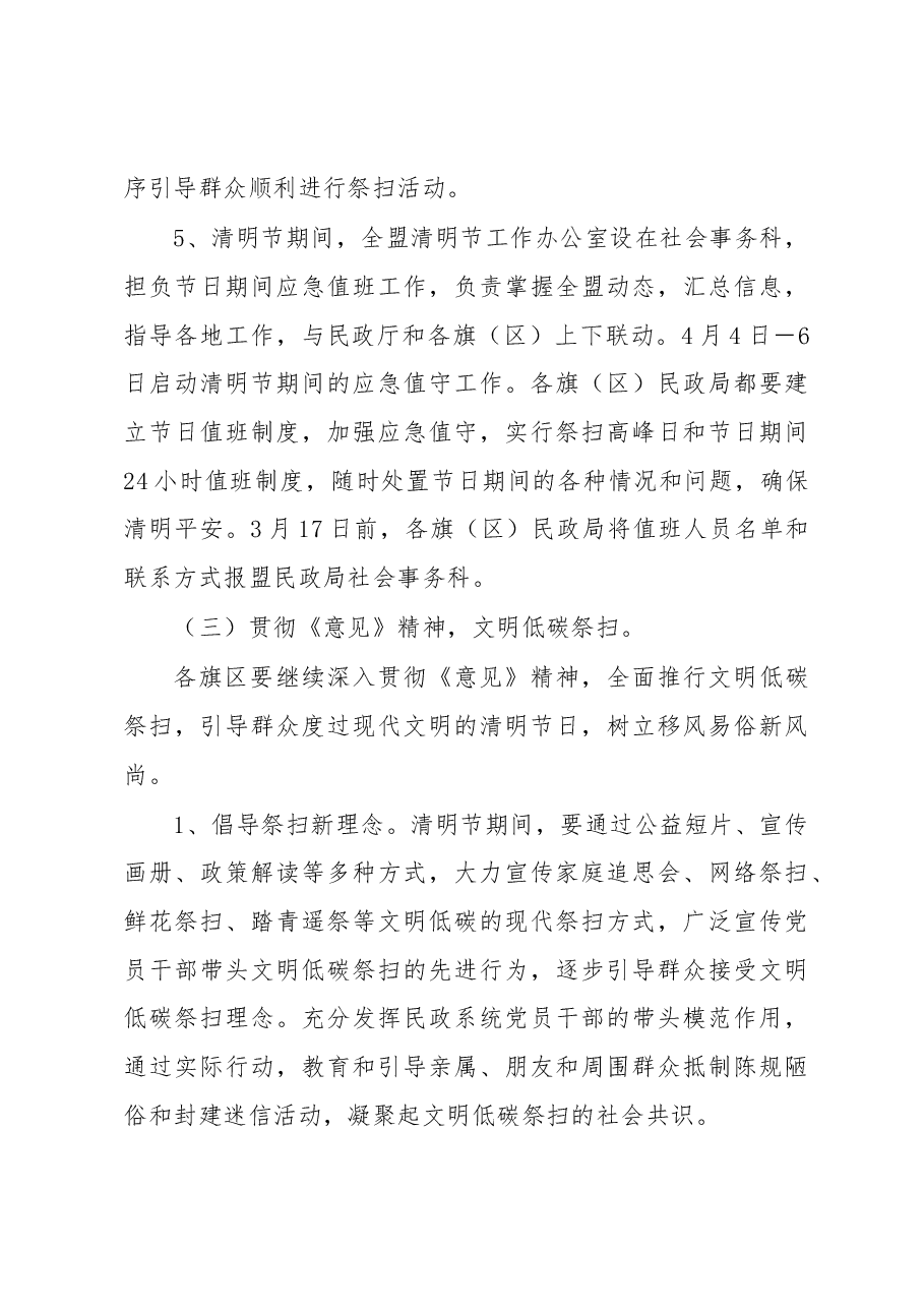 (10篇)清明节活动策划方案主题汇编.docx,第4页预览