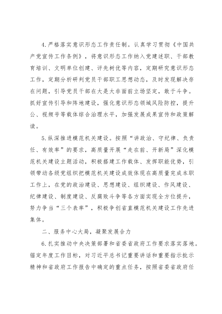 省直单位2023年党建工作要点.docx，第3页预览