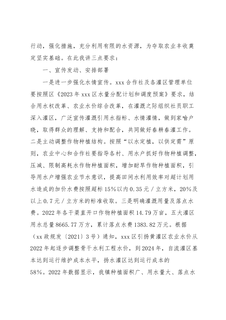 在xx市xxx灌溉服务专业合作社第二届社员代表大会第一次会议暨农业灌溉用水上的讲话.docx,第2页预览