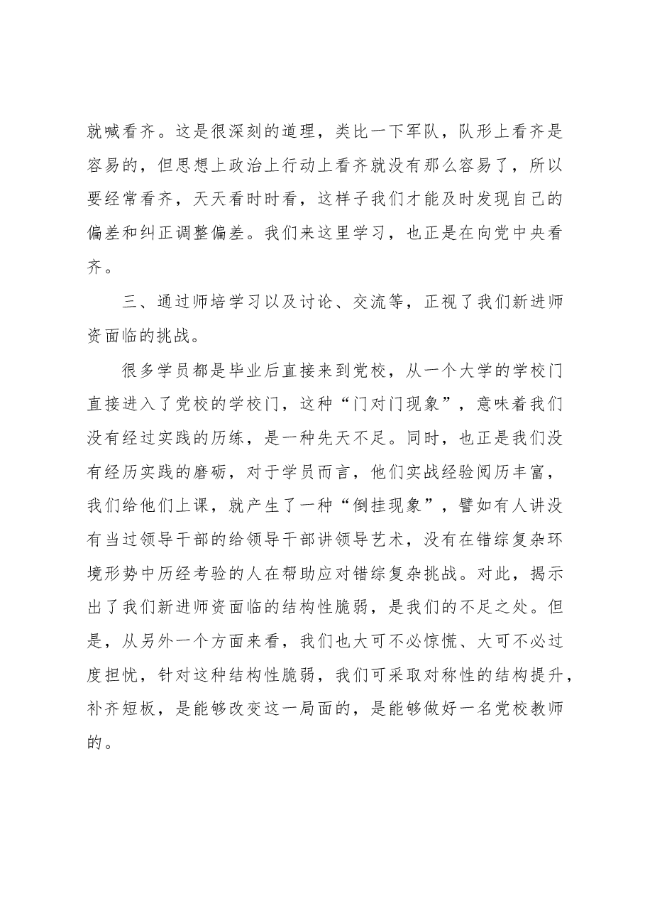 2022年新进师资培训班的总结发言.docx，第2页预览
