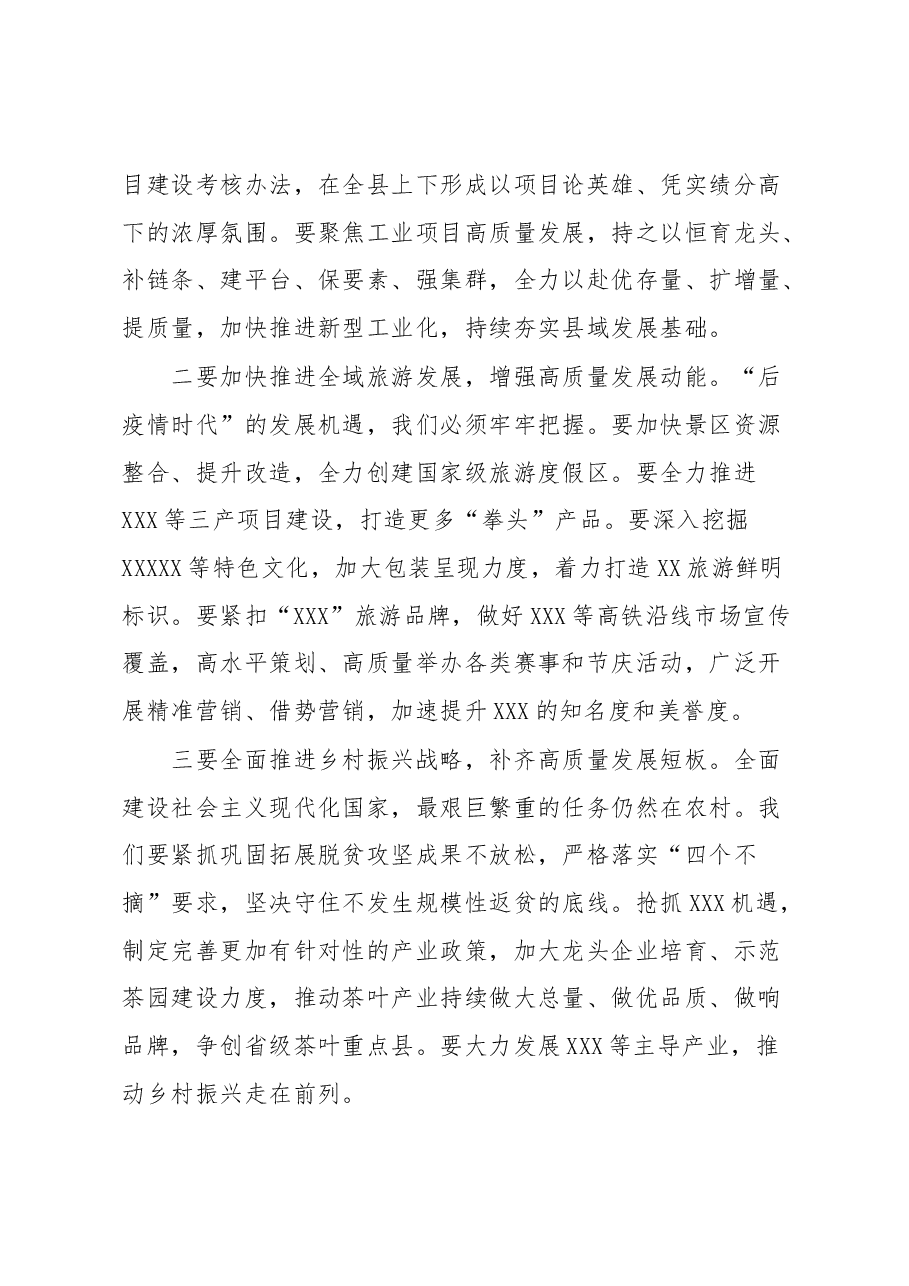 在县委中心组学习(扩大)会议上的主持词及讲话.docx,第3页预览