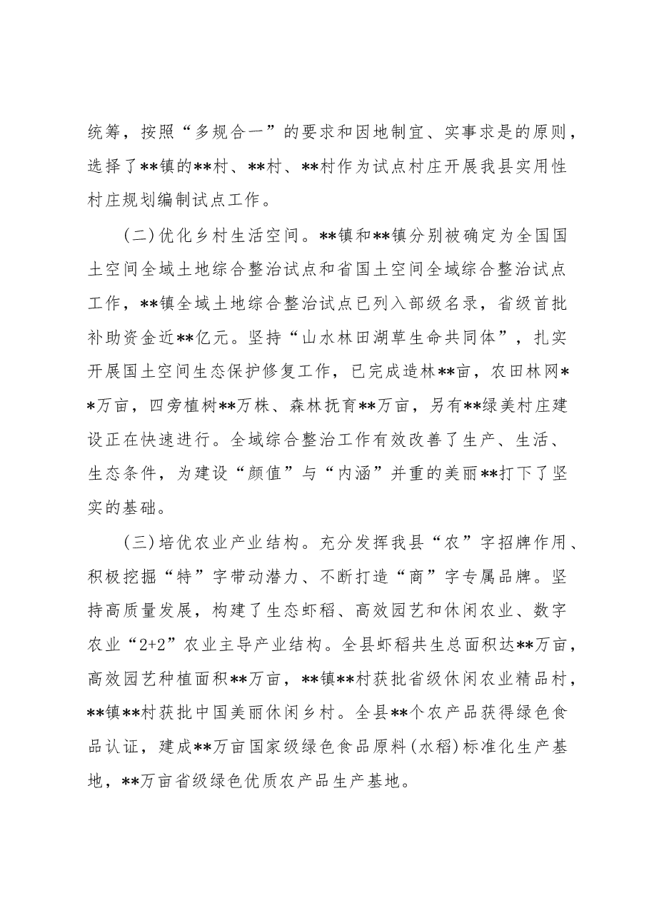 县乡村振兴战略实施情况的调研报告.docx,第2页预览