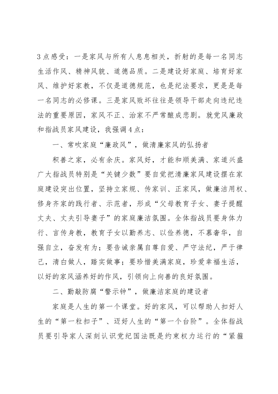 在全市消防救援队伍廉政家风建设好家风故事分享会上的讲话.docx,第2页预览