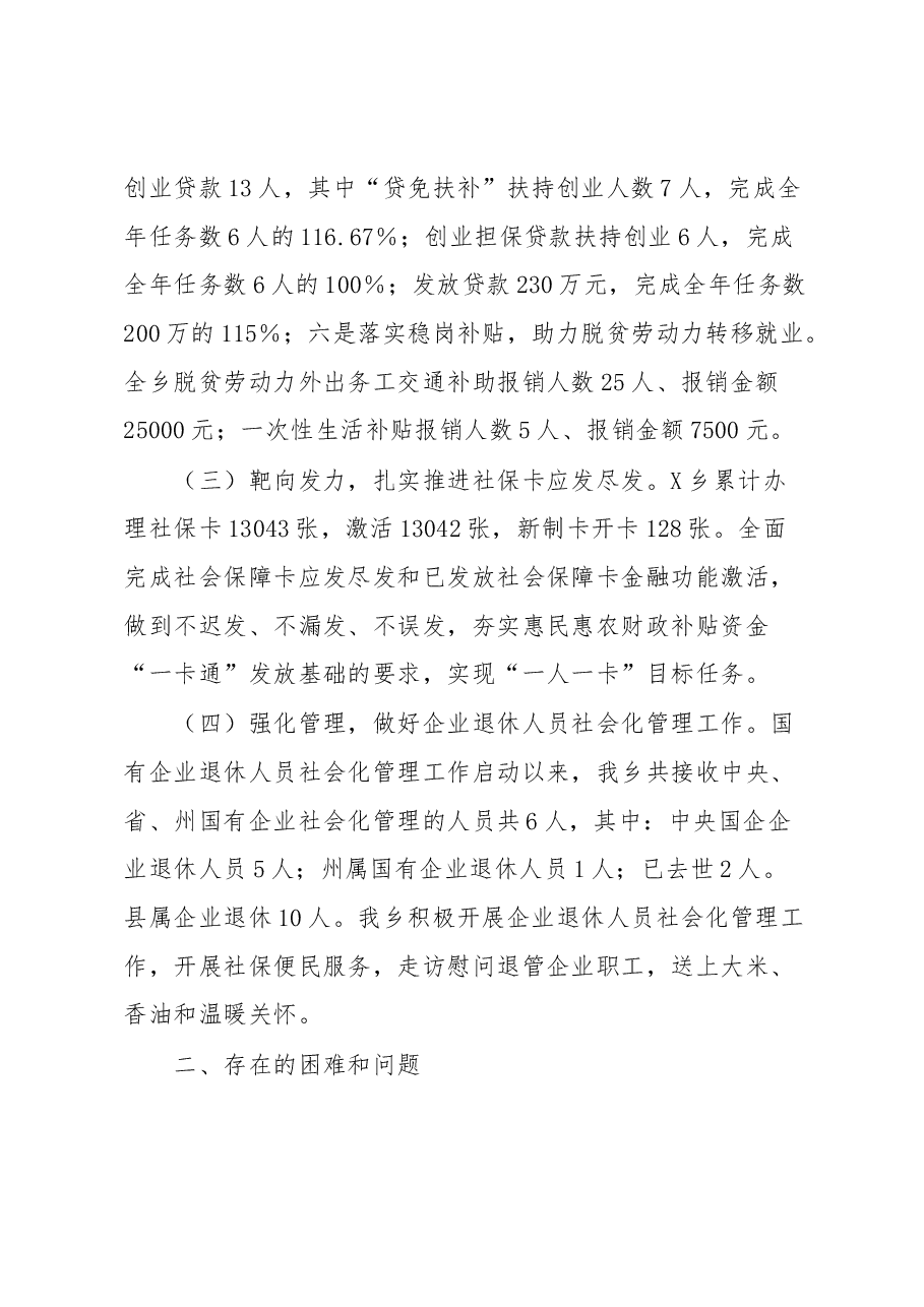 X乡公共就业和社会保障工作情况汇报.docx,第3页预览