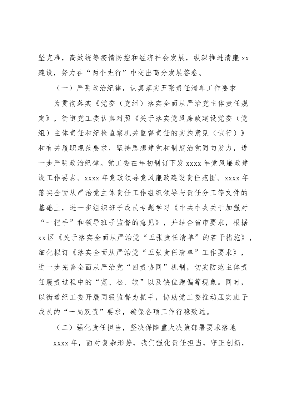 (3篇)2022年全面从严治党主体责任落实情况报告(镇乡、街道).docx,第2页预览
