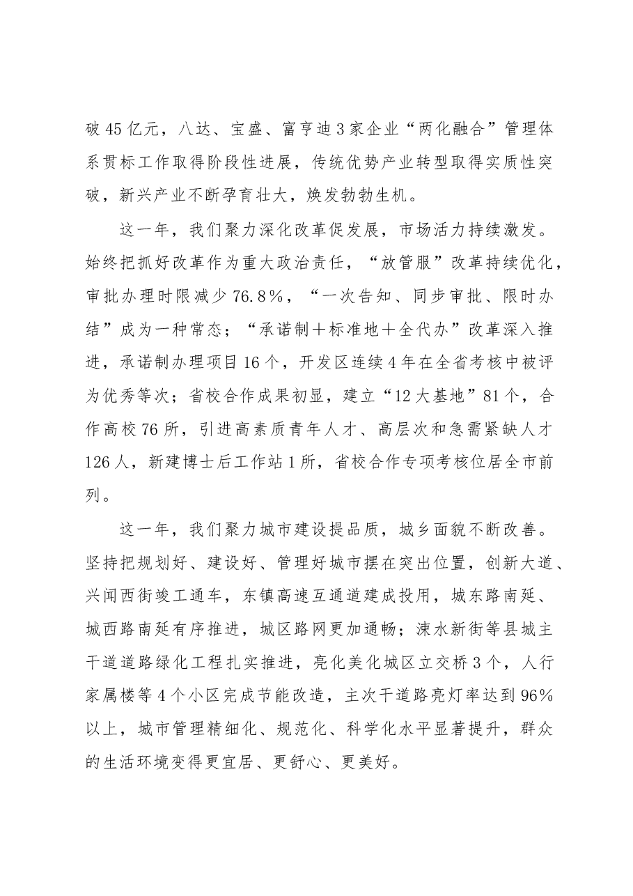 县委书记在县委经济工作会议上的讲话.docx,第3页预览