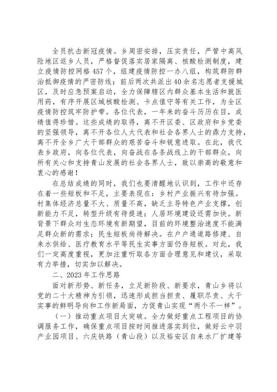 青山乡2023年政府工作报告.docx,第4页预览