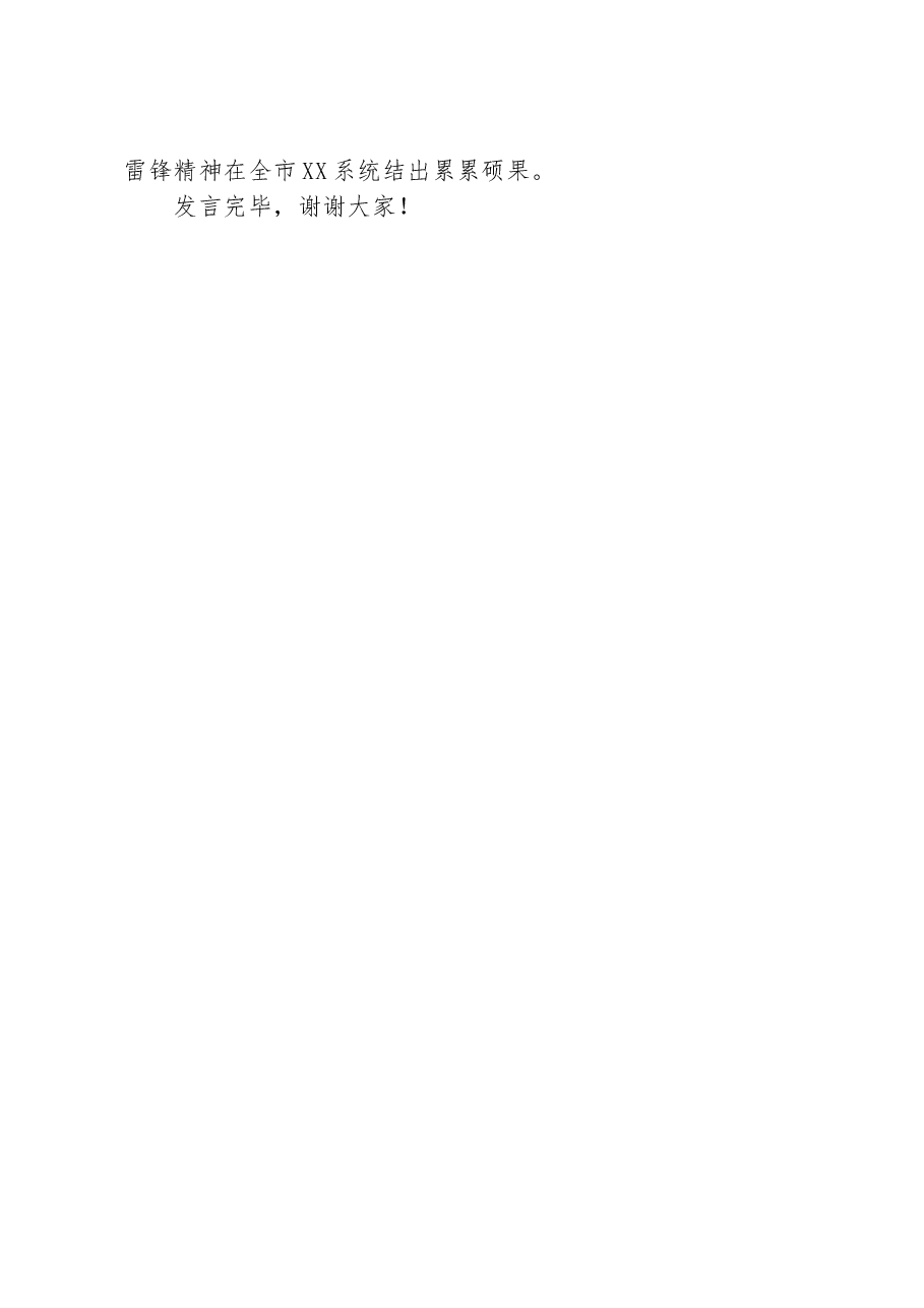 在党组中心组专题学习时的交流发言.docx,第3页预览