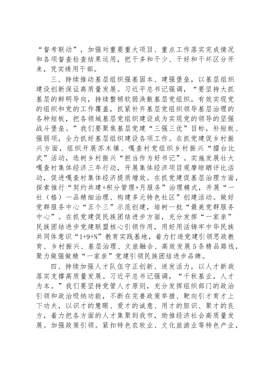 组织部长学习《习近平谈治国理政》第四卷研讨发言材料.docx,第3页预览
