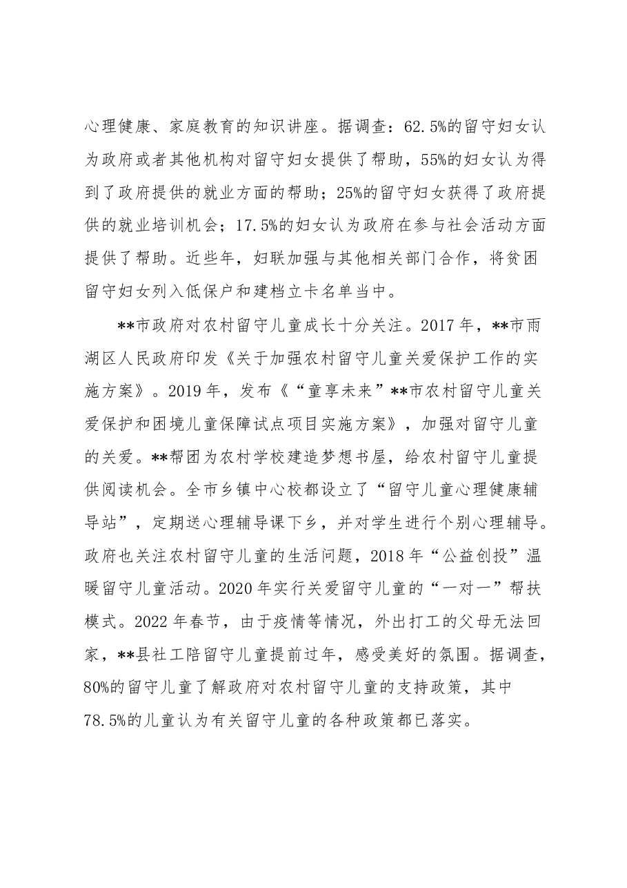 关于农村留守儿童和妇女关爱服务体系存在问题调研报告.docx,第2页预览
