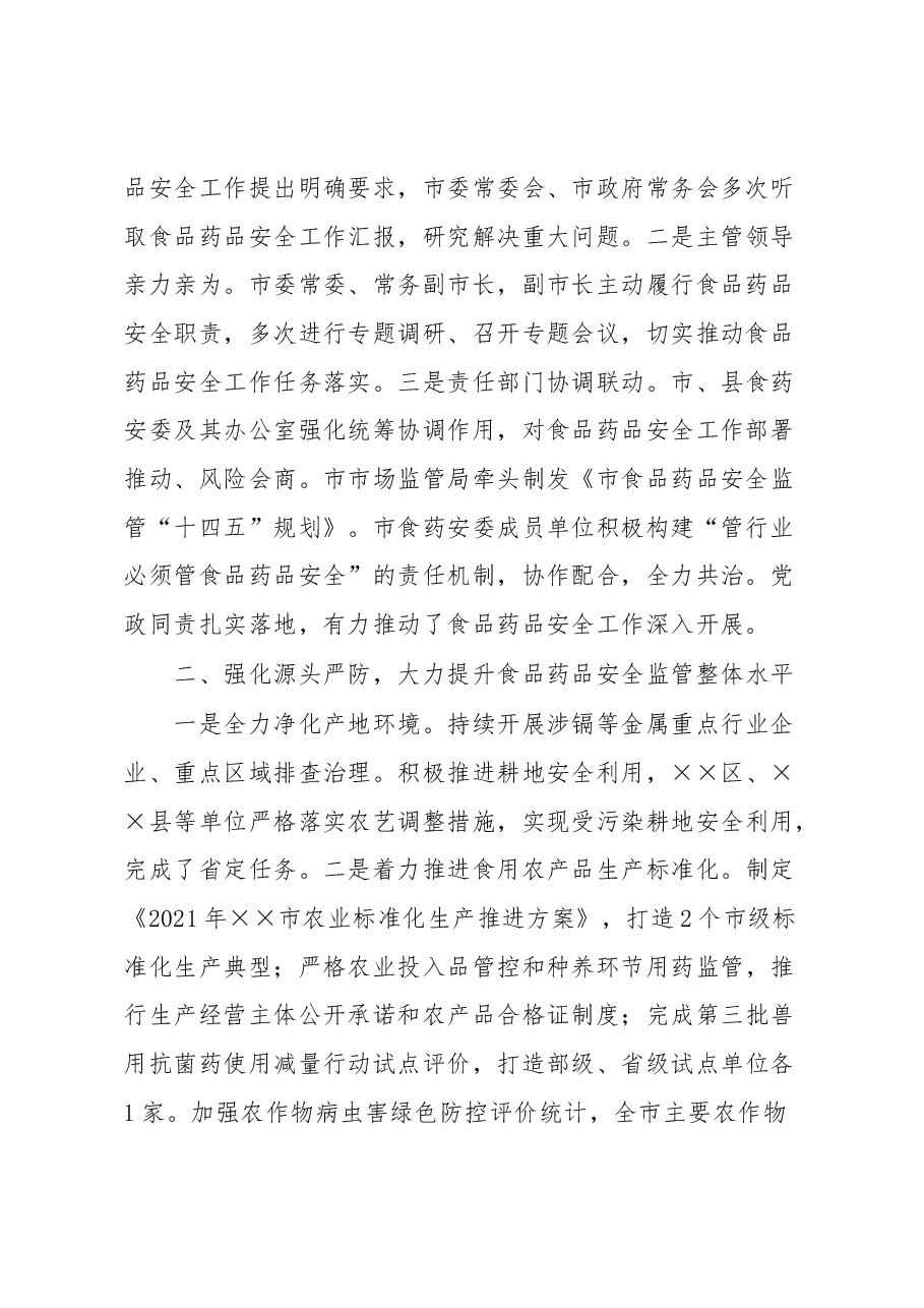 全市食品药品安全工作情况汇报.docx，第2页预览
