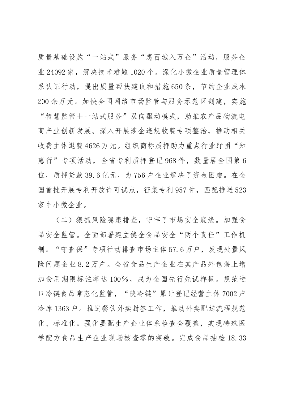 在全省市场监管工作会议上的讲话.docx,第3页预览