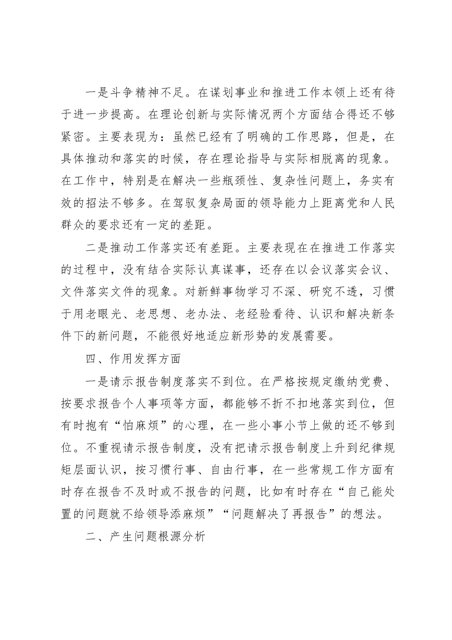 2023年组织生活会对照检查材料.docx,第3页预览