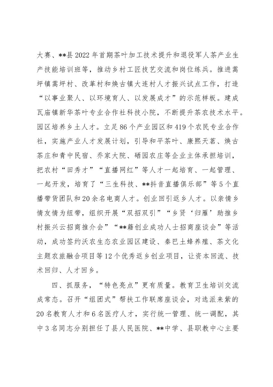 乡村振兴人才队伍建设经验交流材料.docx,第3页预览