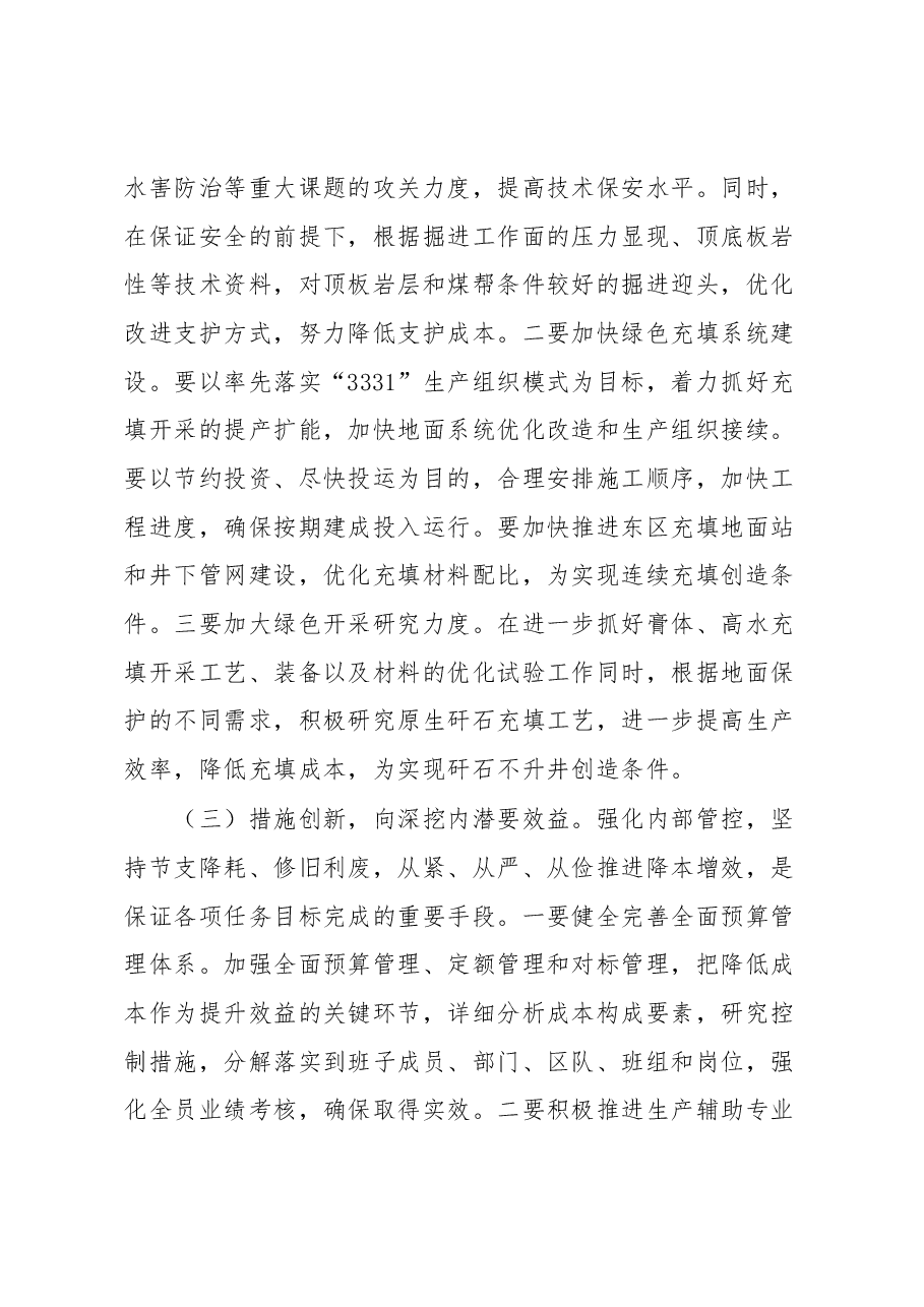 在企业形势任务教育暨降本竞赛活动的讲话.docx,第3页预览