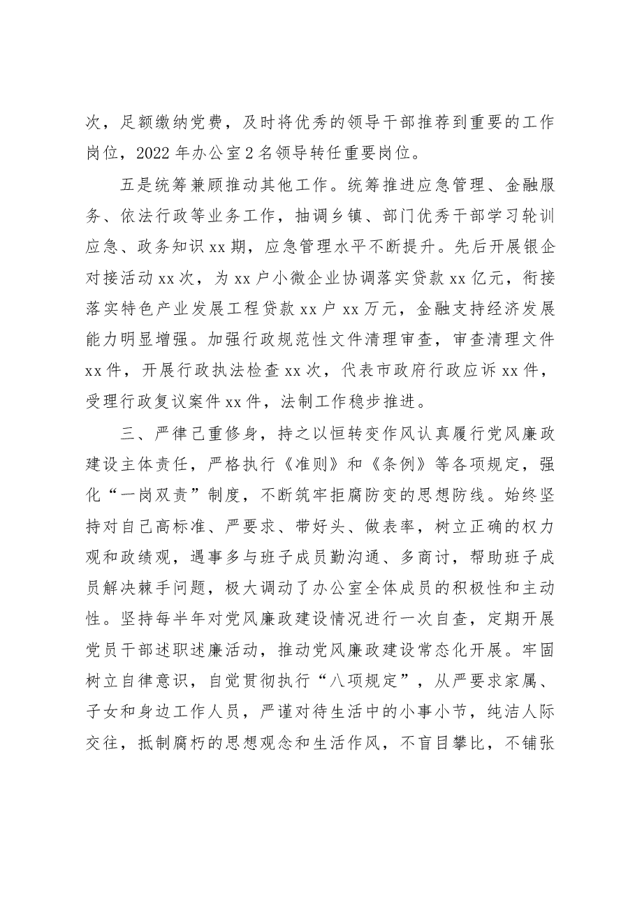 政府办公室主任2022年度述责述廉报告范文.docx,第4页预览