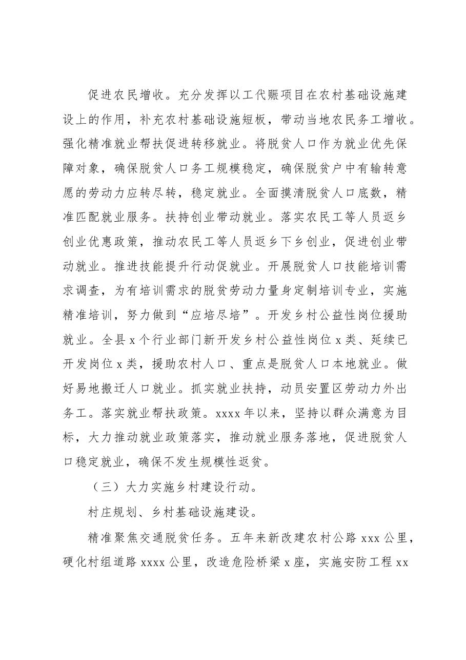 关于贯彻落实中央一号文件和三农工作调研工作汇报.docx,第3页预览