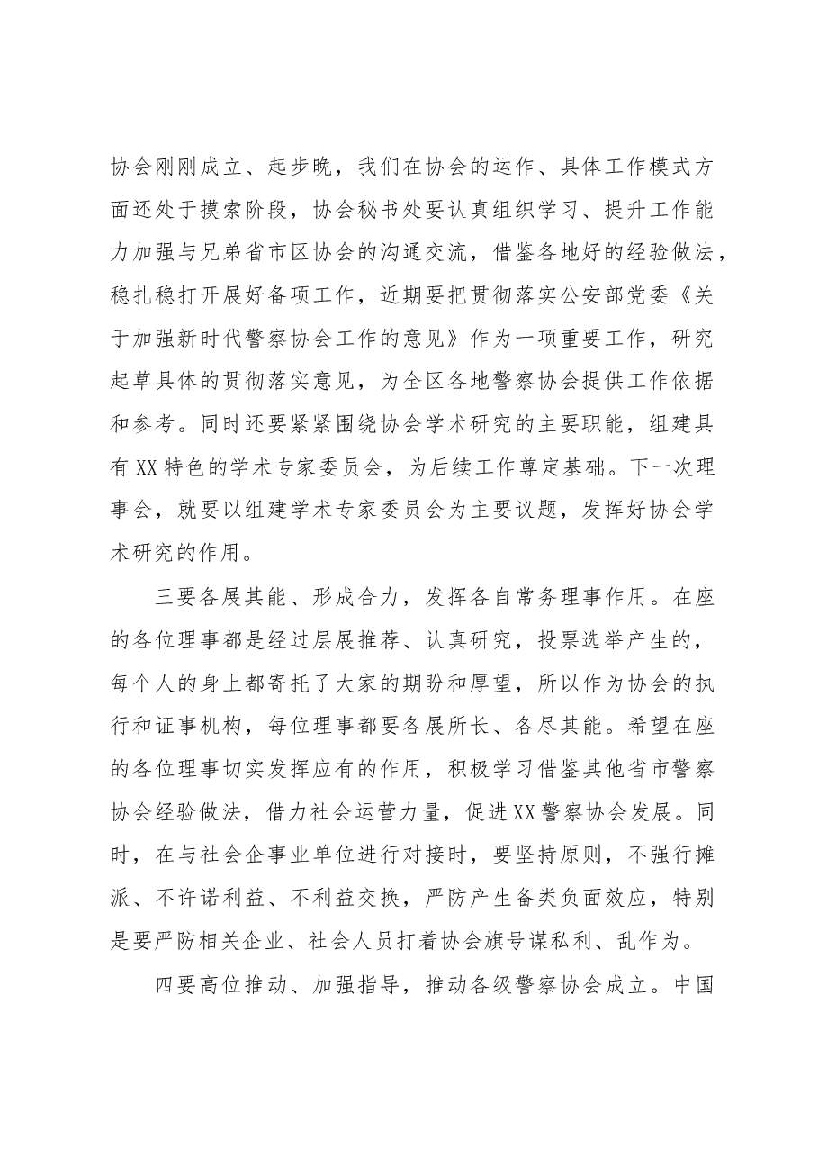 在警察协会常务理事会上的讲话.docx，第2页预览
