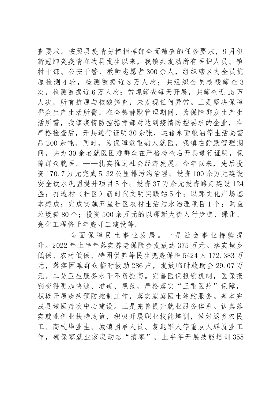 以那镇2022年政府工作报告.docx,第4页预览