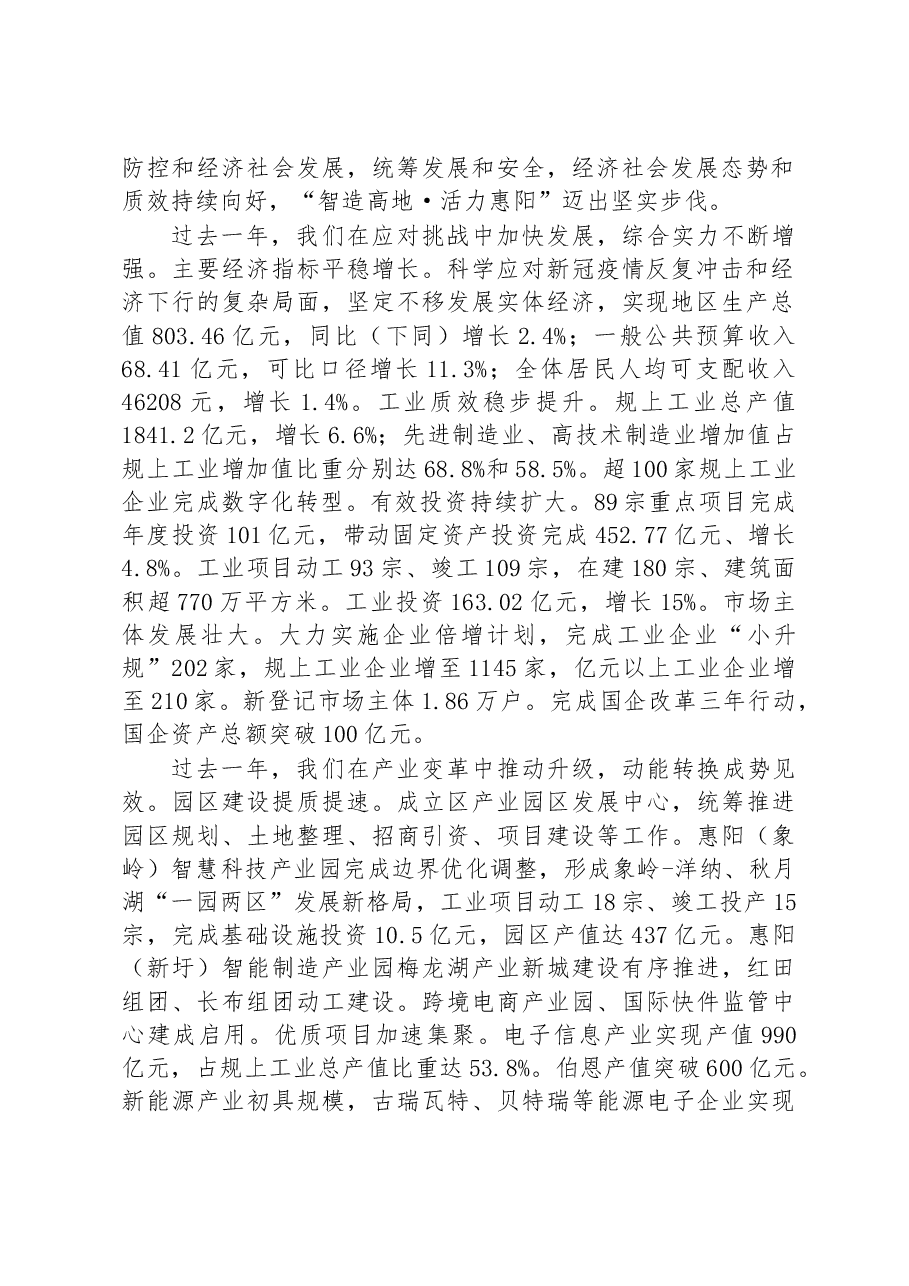 （7篇）2023年区政府工作报告汇编.docx，第2页预览
