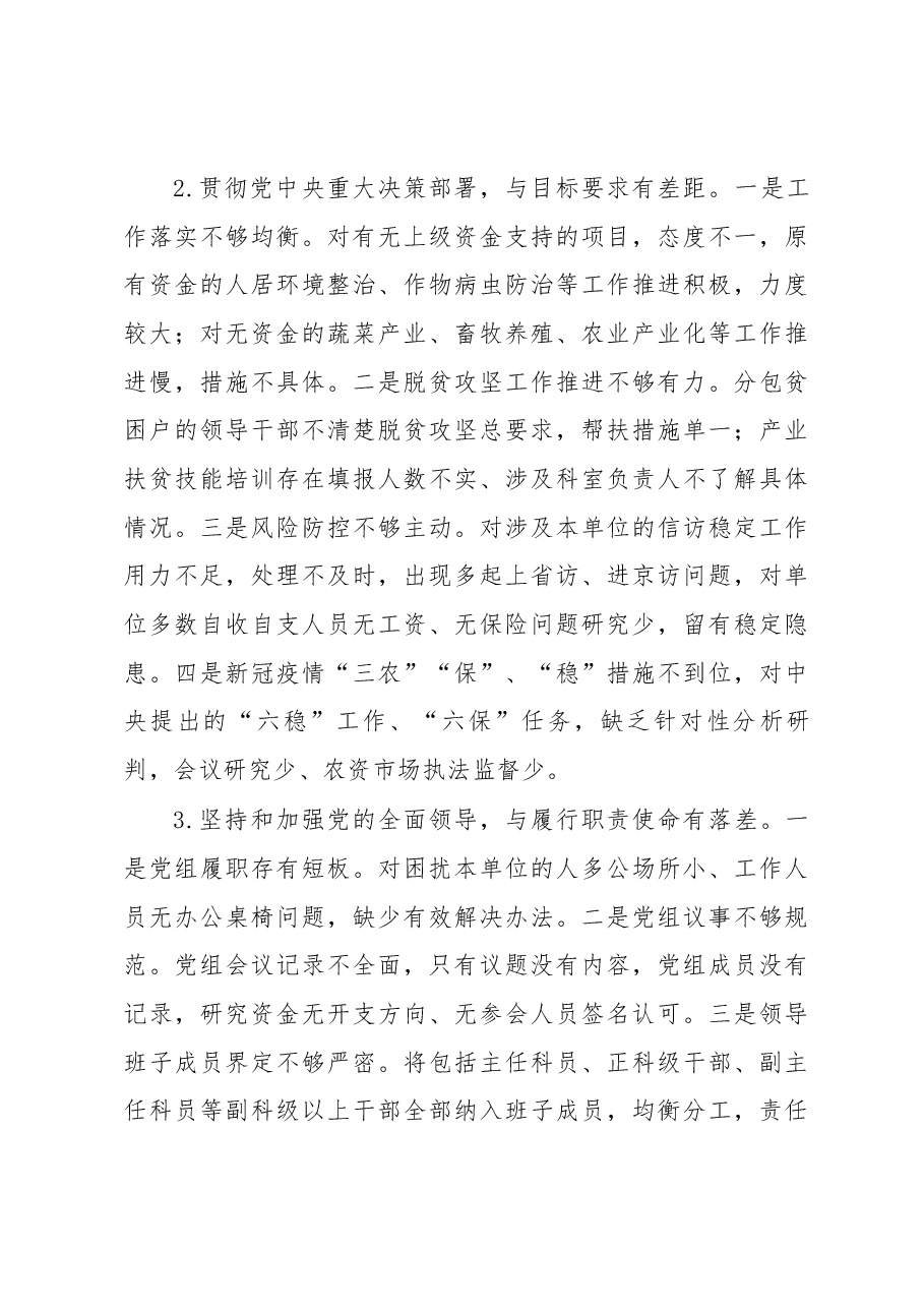 农业农村局巡察报告.docx,第3页预览