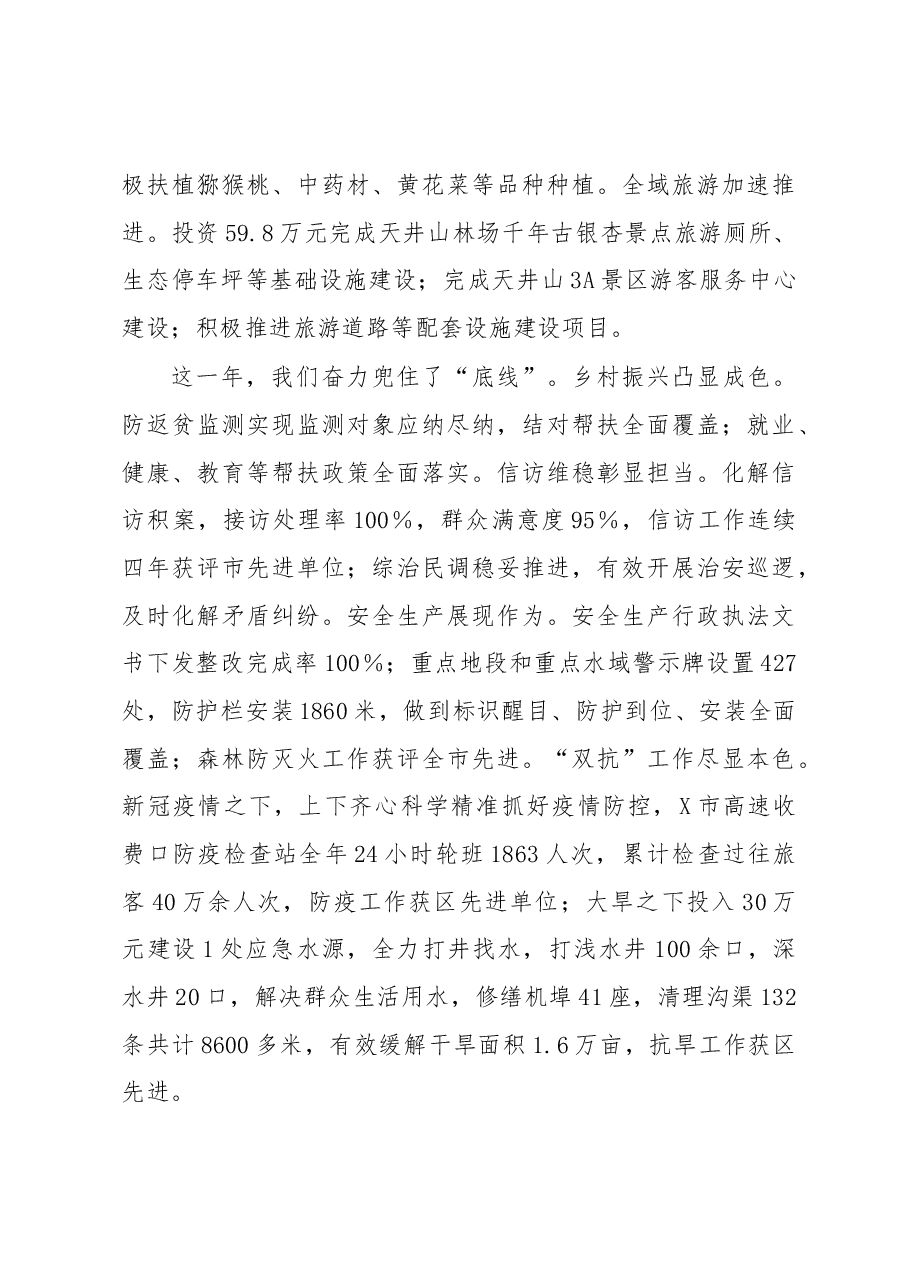 在全镇高质量发展推进大会暨镇村负责干部大会上的讲话.docx,第4页预览