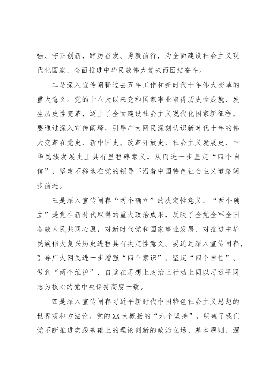 宣传部长在全市网信系统宣传贯彻党的XX大精神工作部署会上的讲话.docx,第4页预览