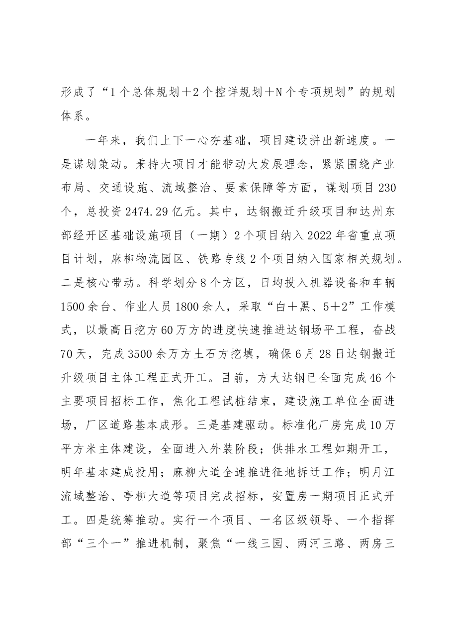 在xx区2023年重点工作谋划大会上的发言.docx,第3页预览