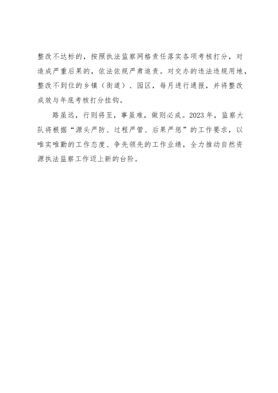 全市执法监察会议讲话.docx,第4页预览