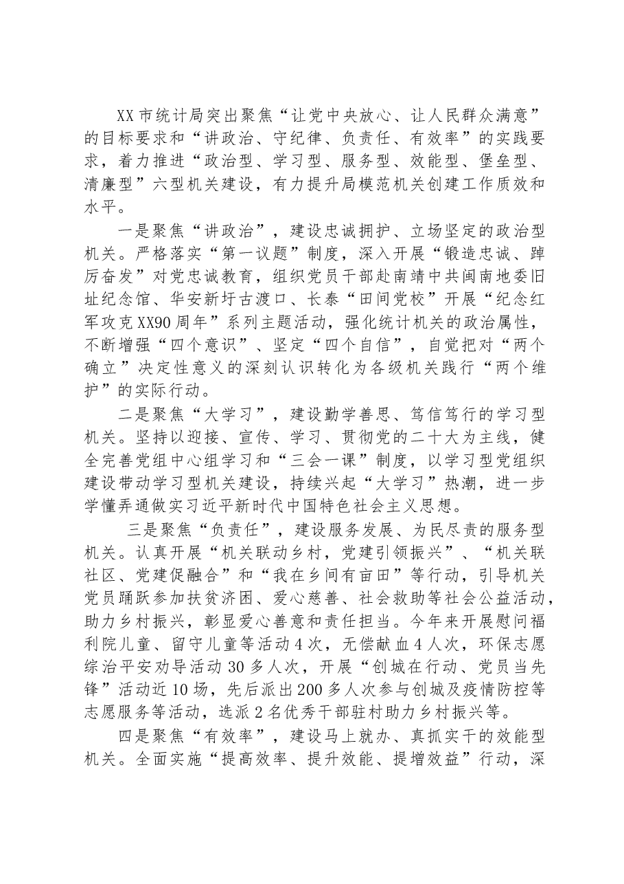 (14篇)2023年模范机关创建汇编.docx,第4页预览
