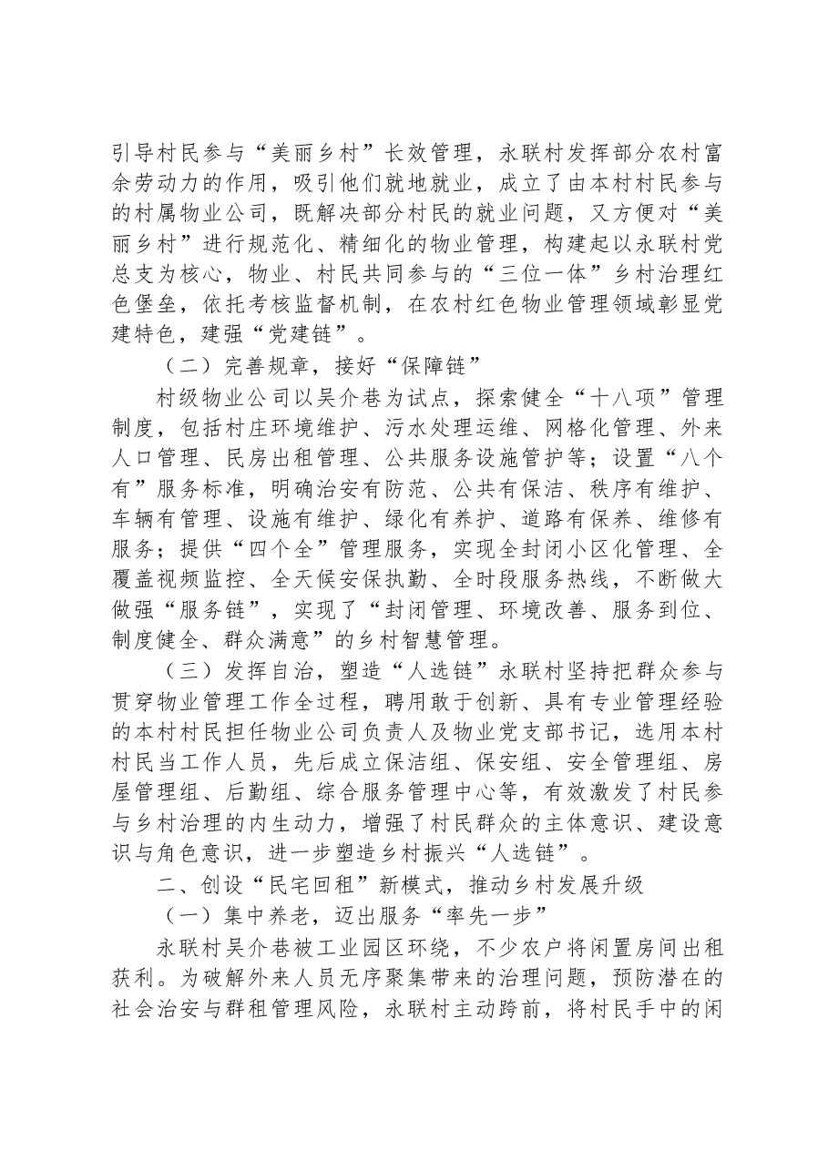 第三批全国乡村治理典型案例推动乡村服务升级产业振兴 构建共建共治共享新格局.docx,第2页预览